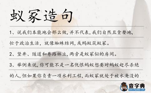 蟻冢造句