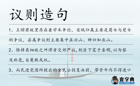議則造句