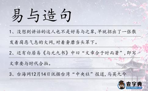 易與造句