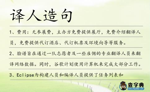 譯人造句