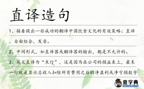 直譯造句