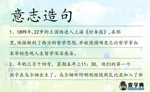意志造句
