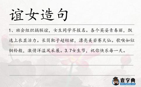 誼女造句