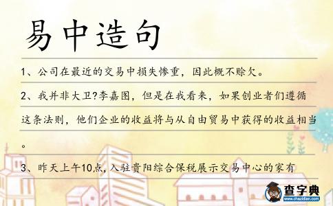 易中造句