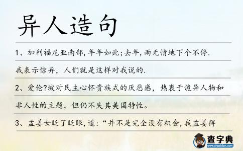異人造句