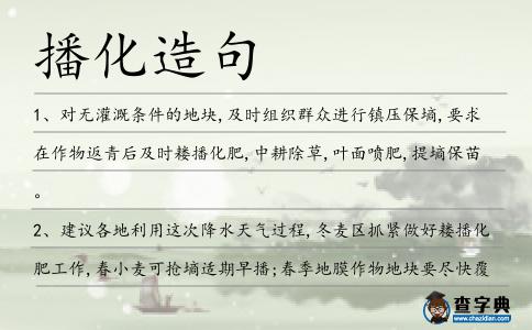 播化造句