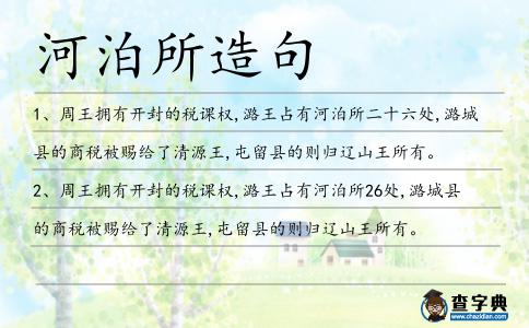 河泊所造句