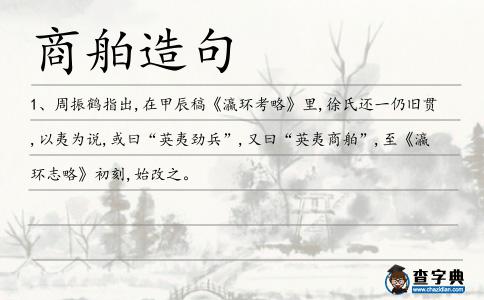 商舶造句