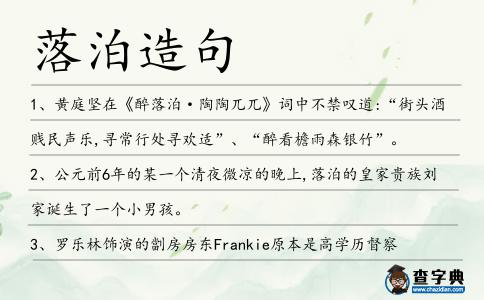 落泊造句