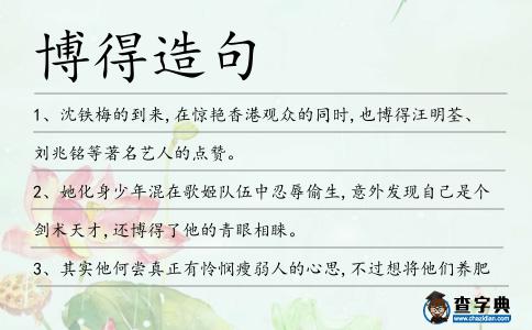 博得造句