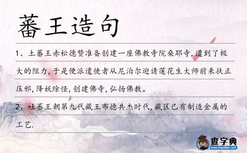蕃王造句
