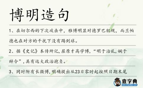 博明造句