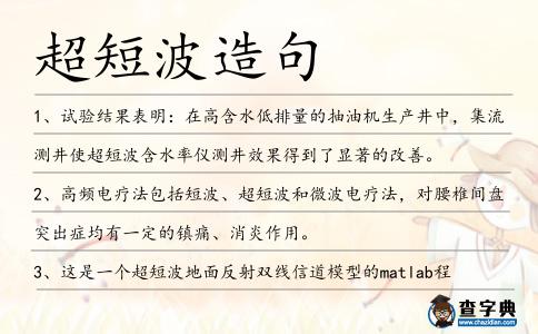 超短波造句