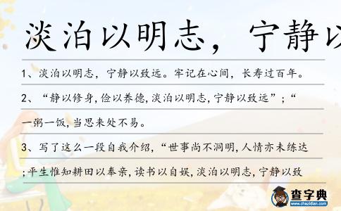 淡泊以明志,寧靜以致遠造句