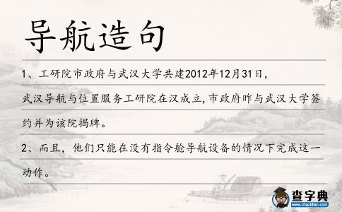 導(dǎo)航造句