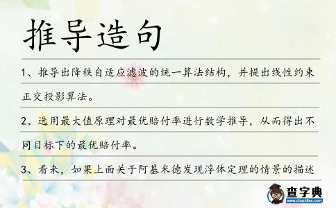 推導造句