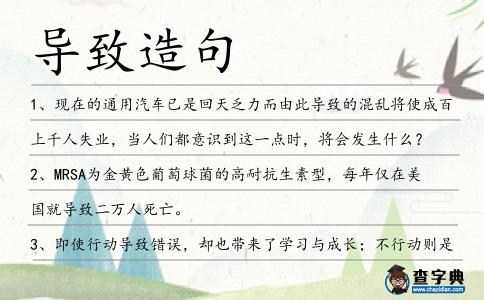 導致造句