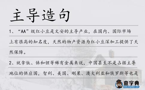 主導(dǎo)造句