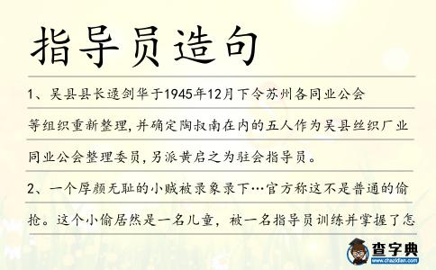 指導員造句