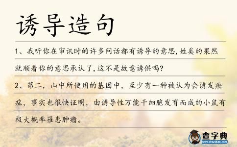 誘導造句