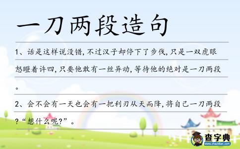 一刀兩段造句