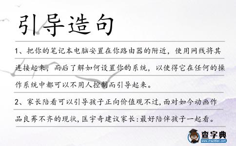 引導造句