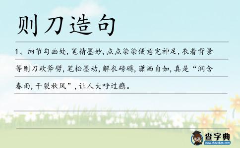 則刀造句