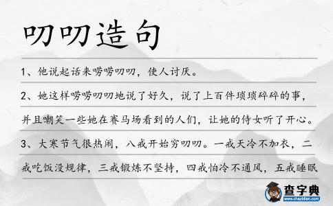 叨叨造句