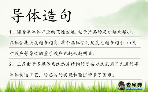 導(dǎo)體造句