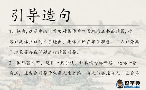 引導造句