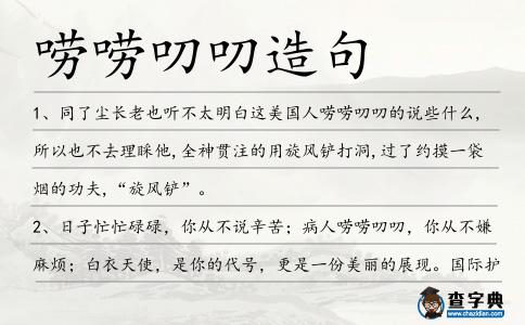 嘮嘮叨叨造句