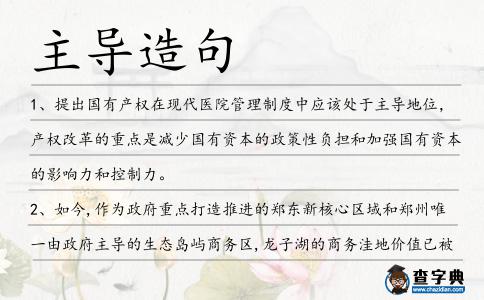 主導造句
