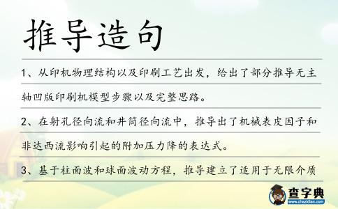 推導造句
