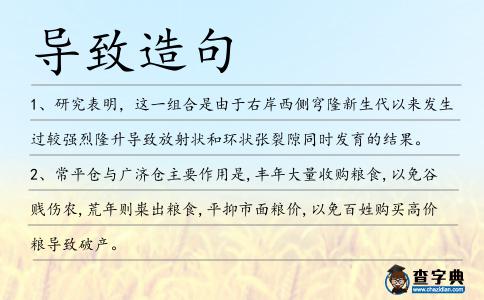 導致造句