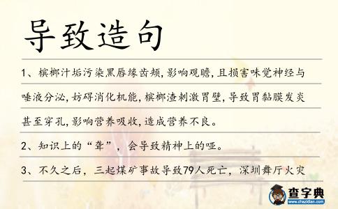 導致造句