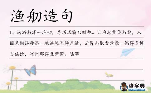 漁舠造句