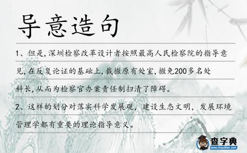 導意造句