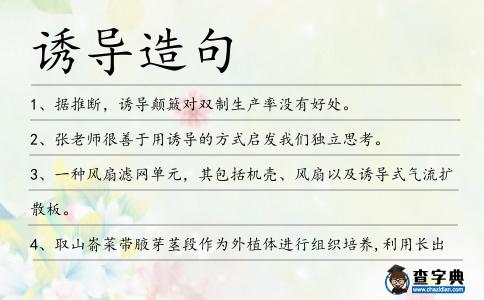 誘導造句
