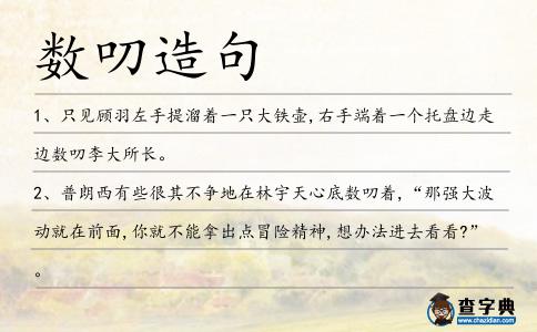 數叨造句
