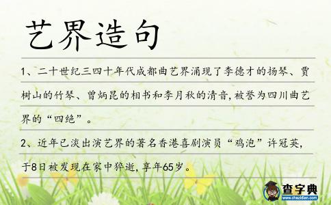 藝界造句