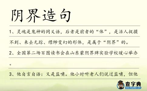 陰界造句