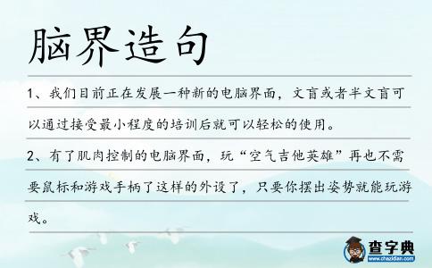 腦界造句