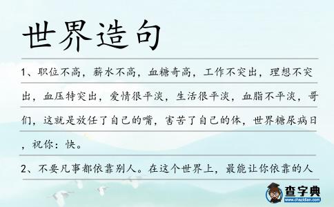 世界造句