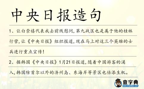 中央日報造句