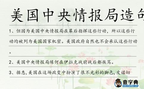 美國中央情報(bào)局造句