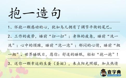 抱一造句