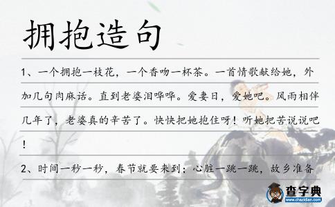 擁抱造句