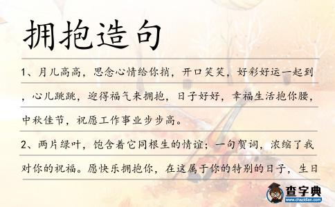 擁抱造句