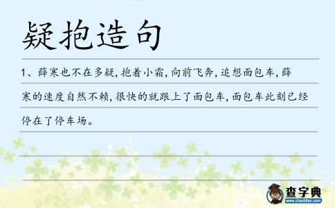 疑抱造句