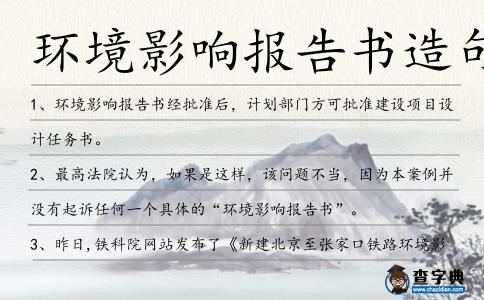 環境影響報告書造句